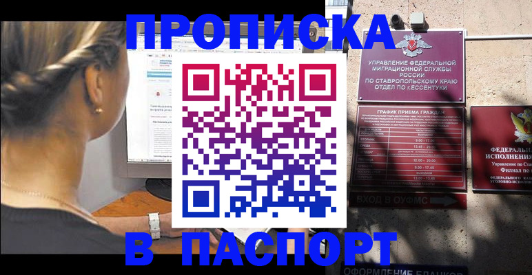 временная регистрация для всех в Прокопьевске